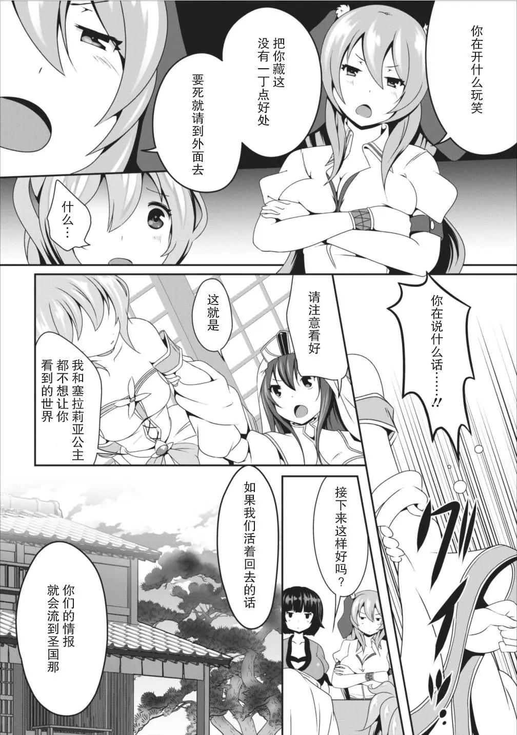 《必胜迷宫的经营方法》第07话 第28页