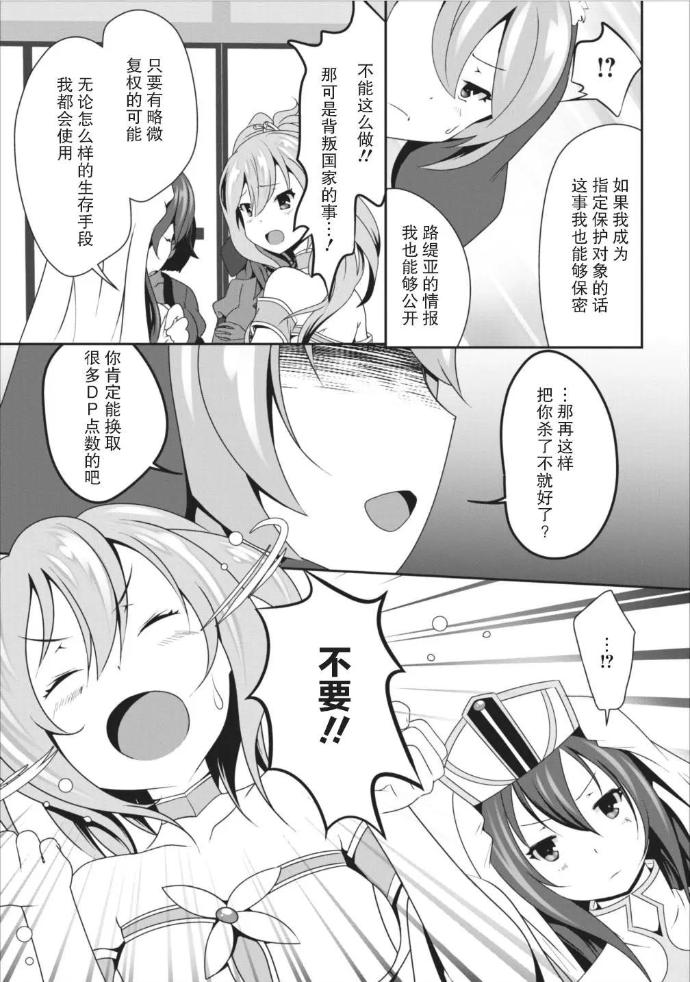 《必胜迷宫的经营方法》第07话 第29页