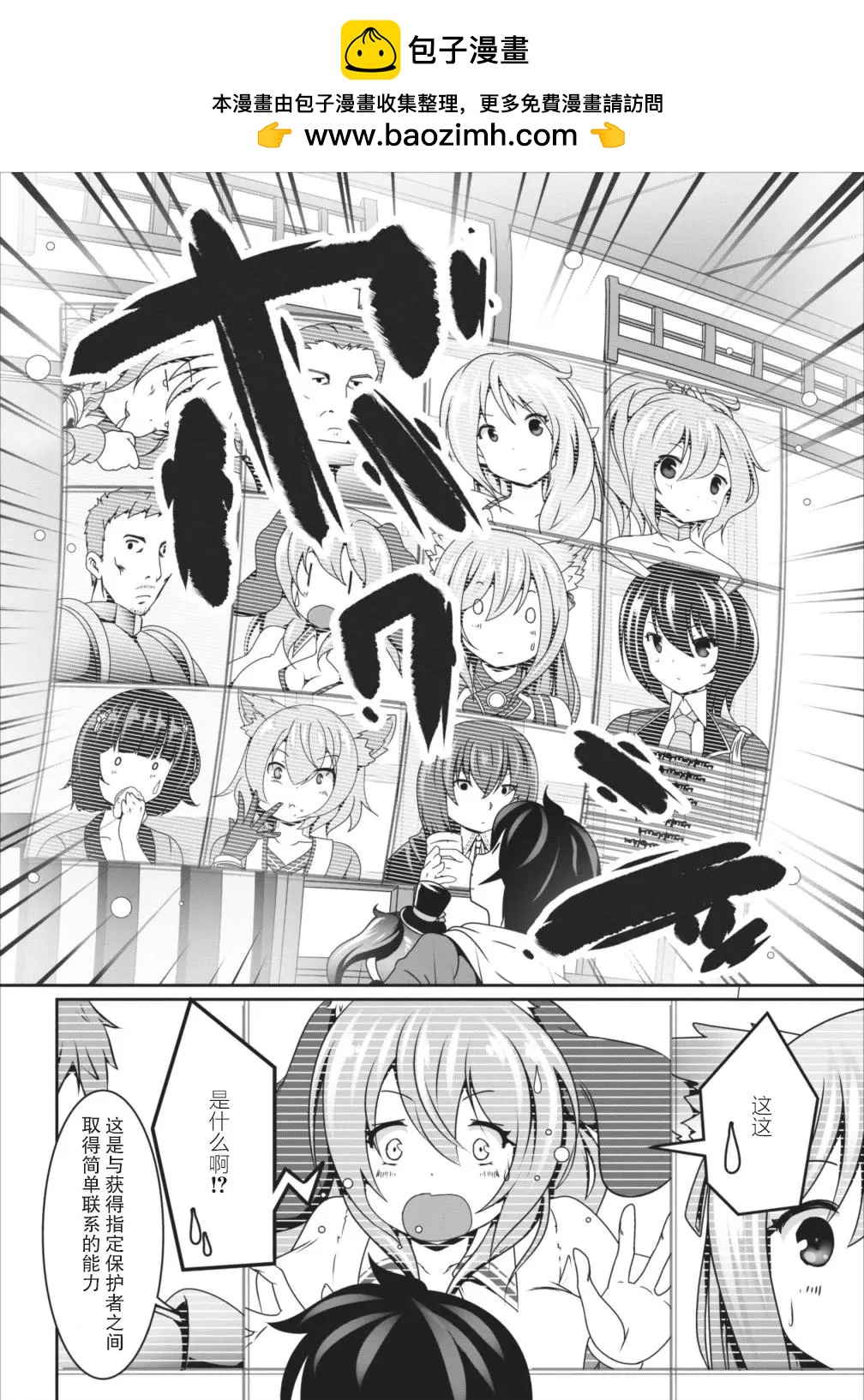 《必胜迷宫的经营方法》第07话 第2页