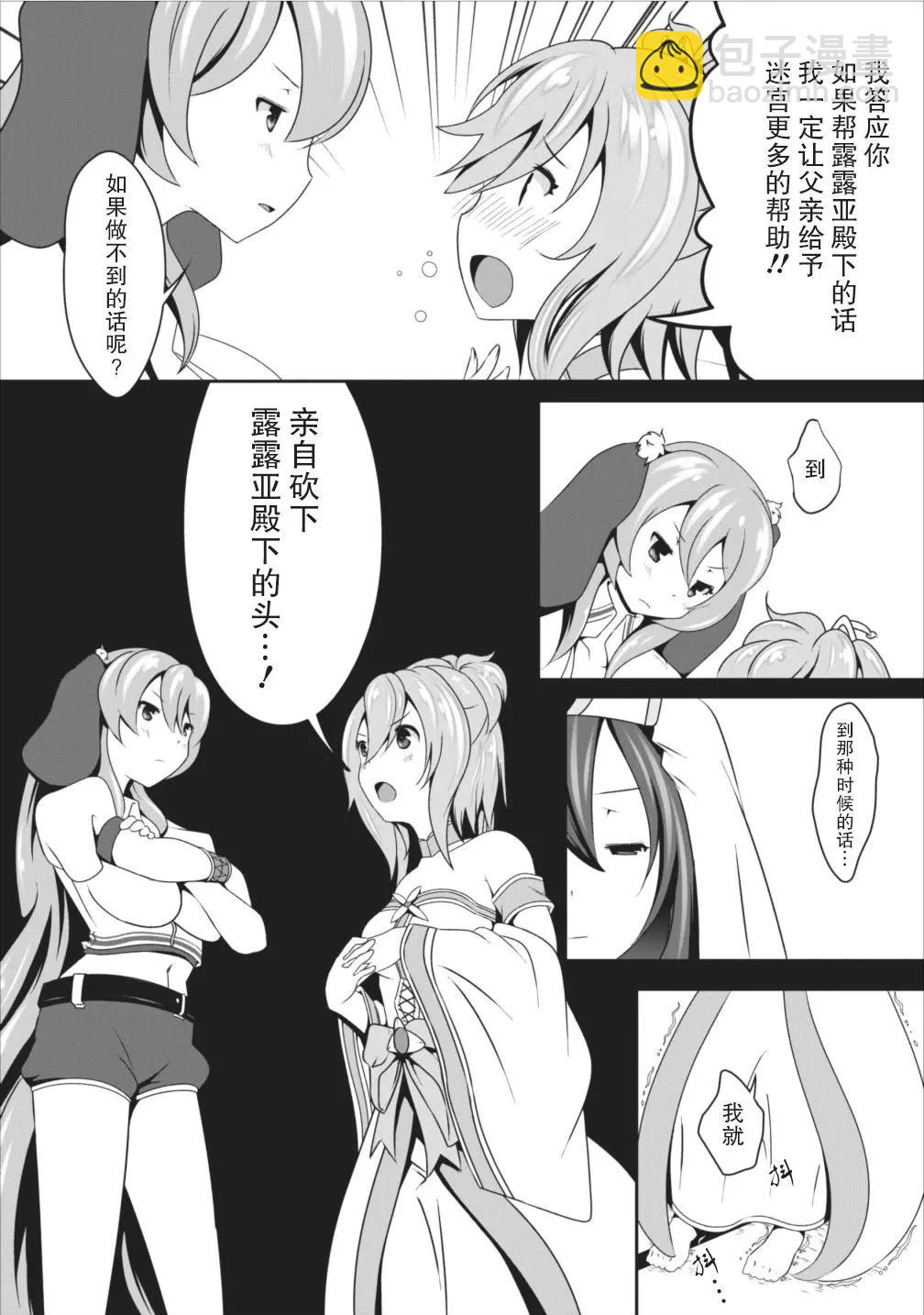 《必胜迷宫的经营方法》第07话 第30页