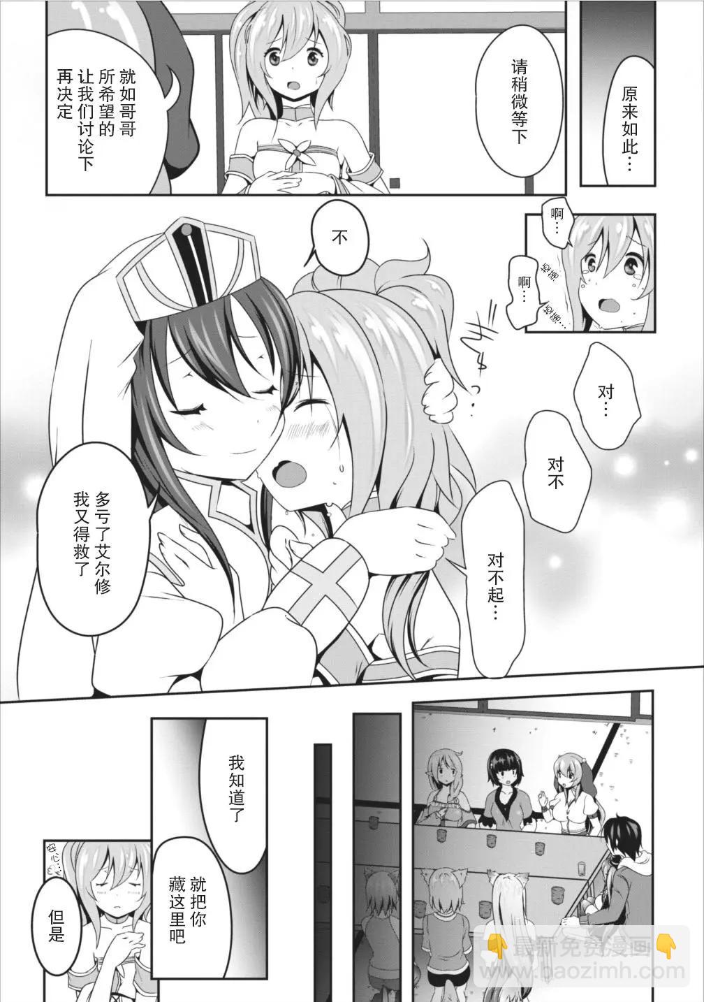 《必胜迷宫的经营方法》第07话 第31页