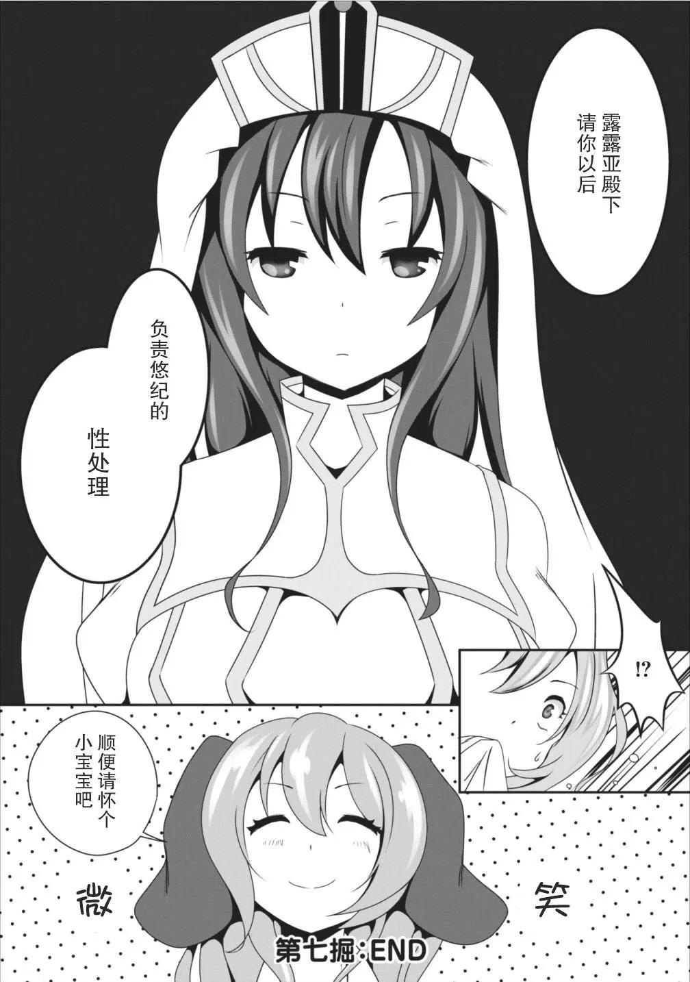 《必胜迷宫的经营方法》第07话 第32页