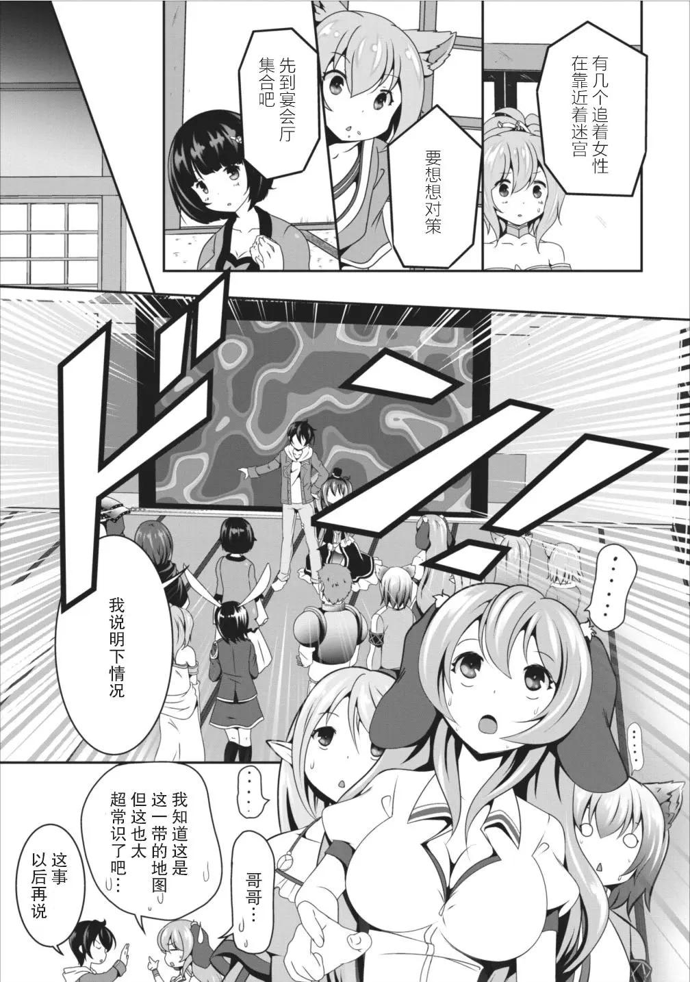 《必胜迷宫的经营方法》第07话 第3页