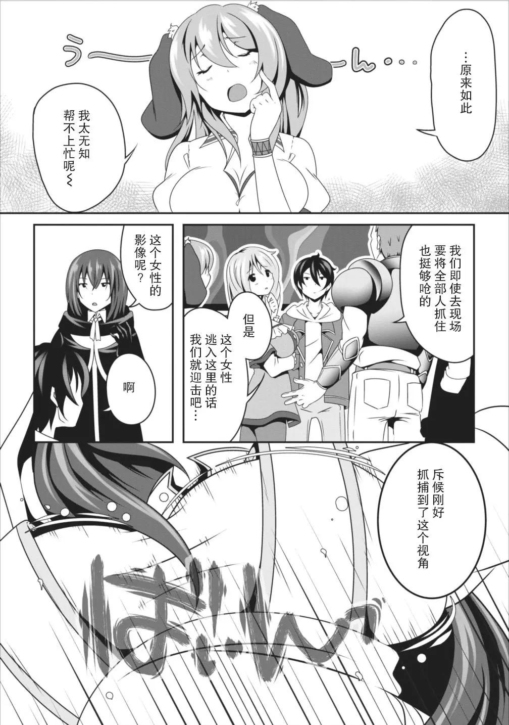 《必胜迷宫的经营方法》第07话 第4页
