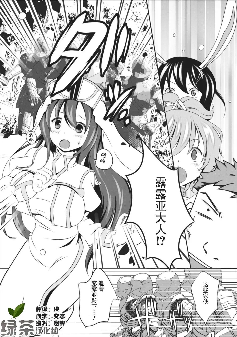 《必胜迷宫的经营方法》第07话 第5页