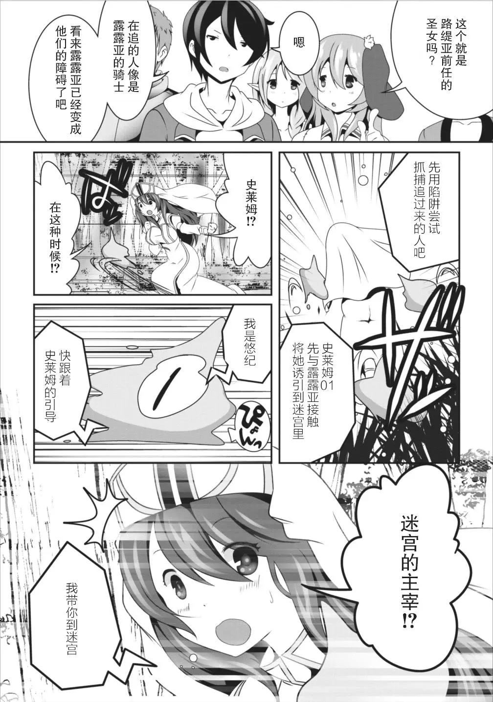 《必胜迷宫的经营方法》第07话 第6页