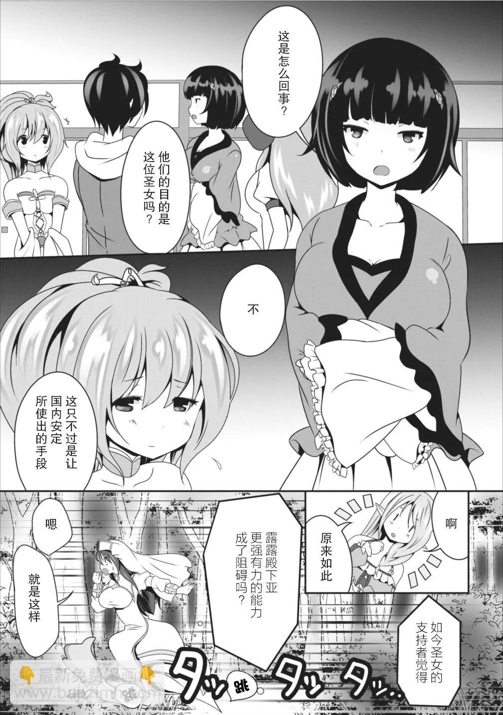 《必胜迷宫的经营方法》第07话 第7页