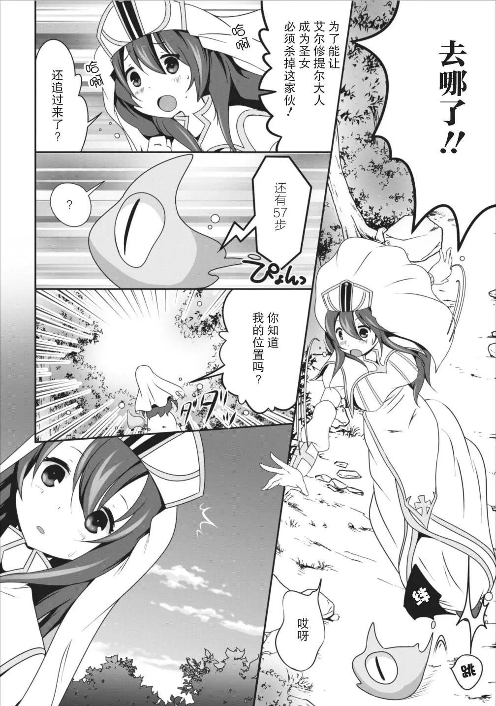 《必胜迷宫的经营方法》第07话 第8页