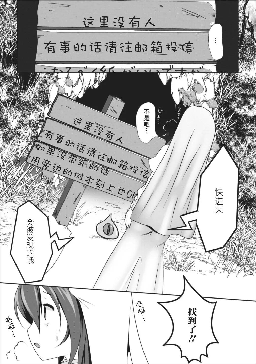 《必胜迷宫的经营方法》第07话 第9页