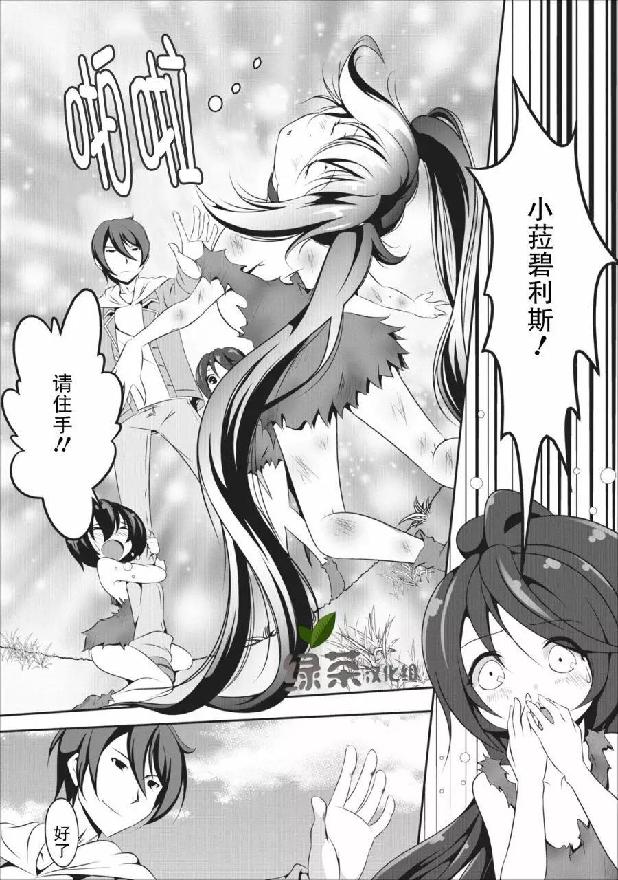 《必胜迷宫的经营方法》第05话 第10页