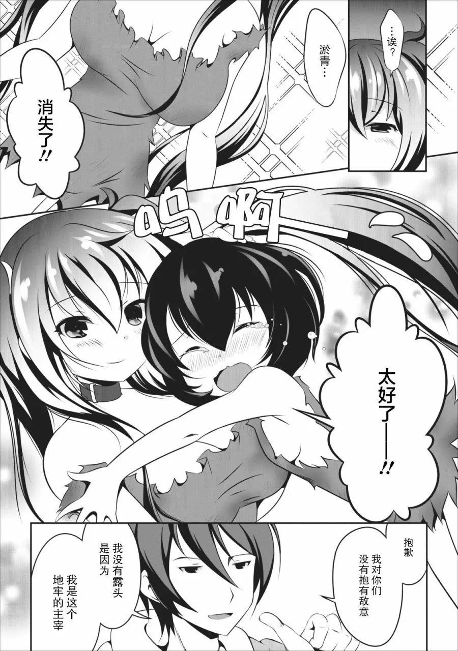 《必胜迷宫的经营方法》第05话 第11页