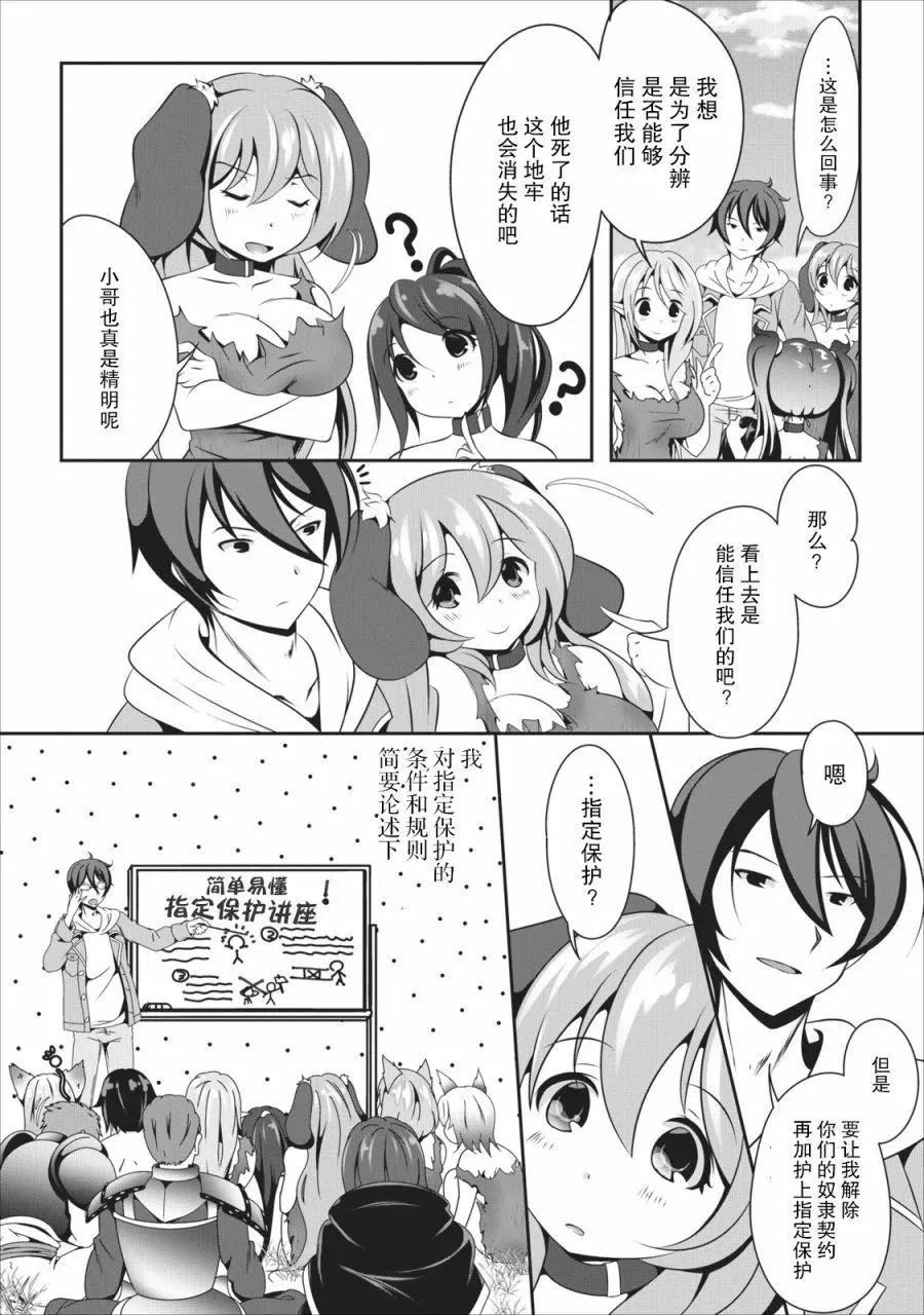 《必胜迷宫的经营方法》第05话 第12页