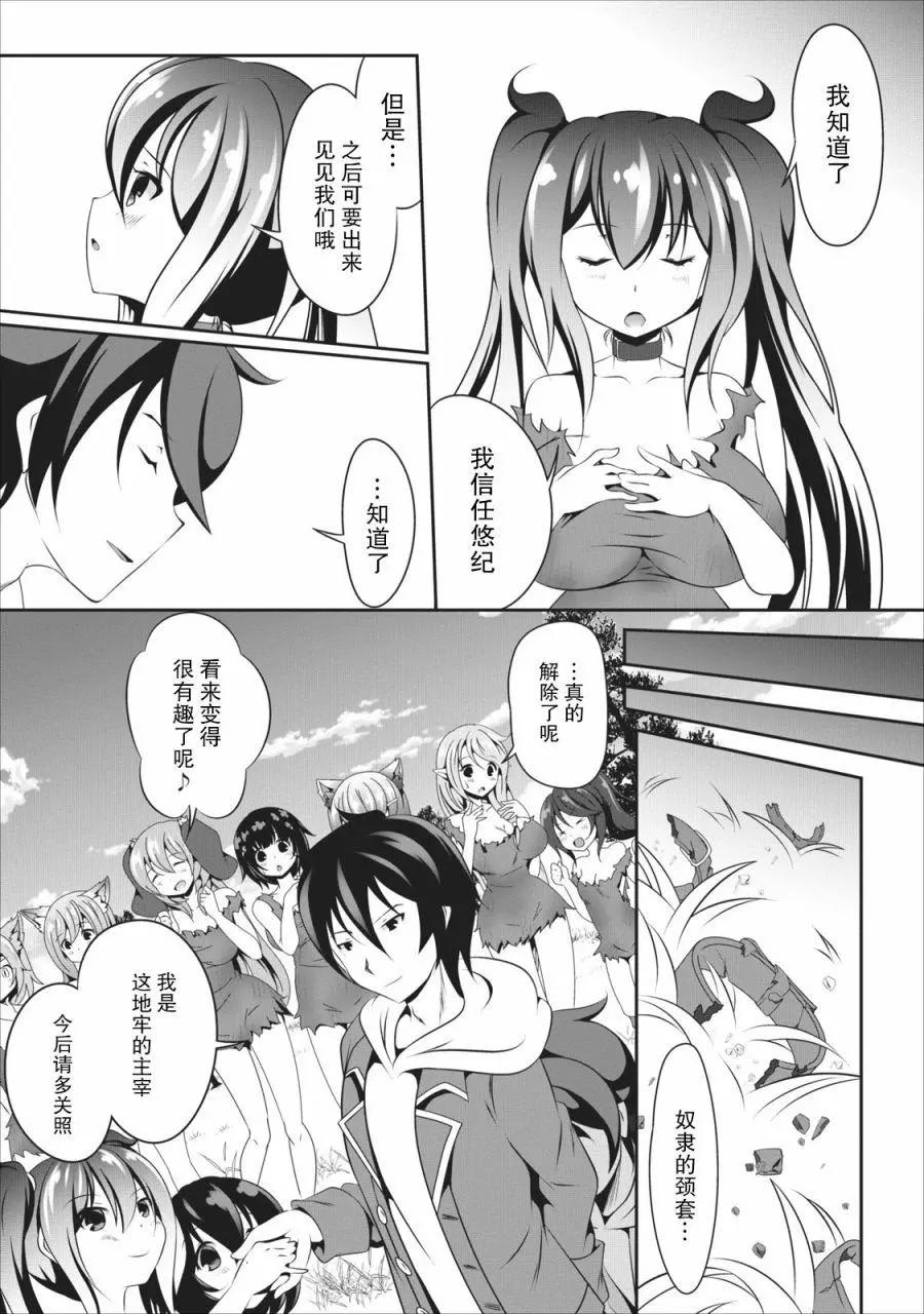 《必胜迷宫的经营方法》第05话 第13页