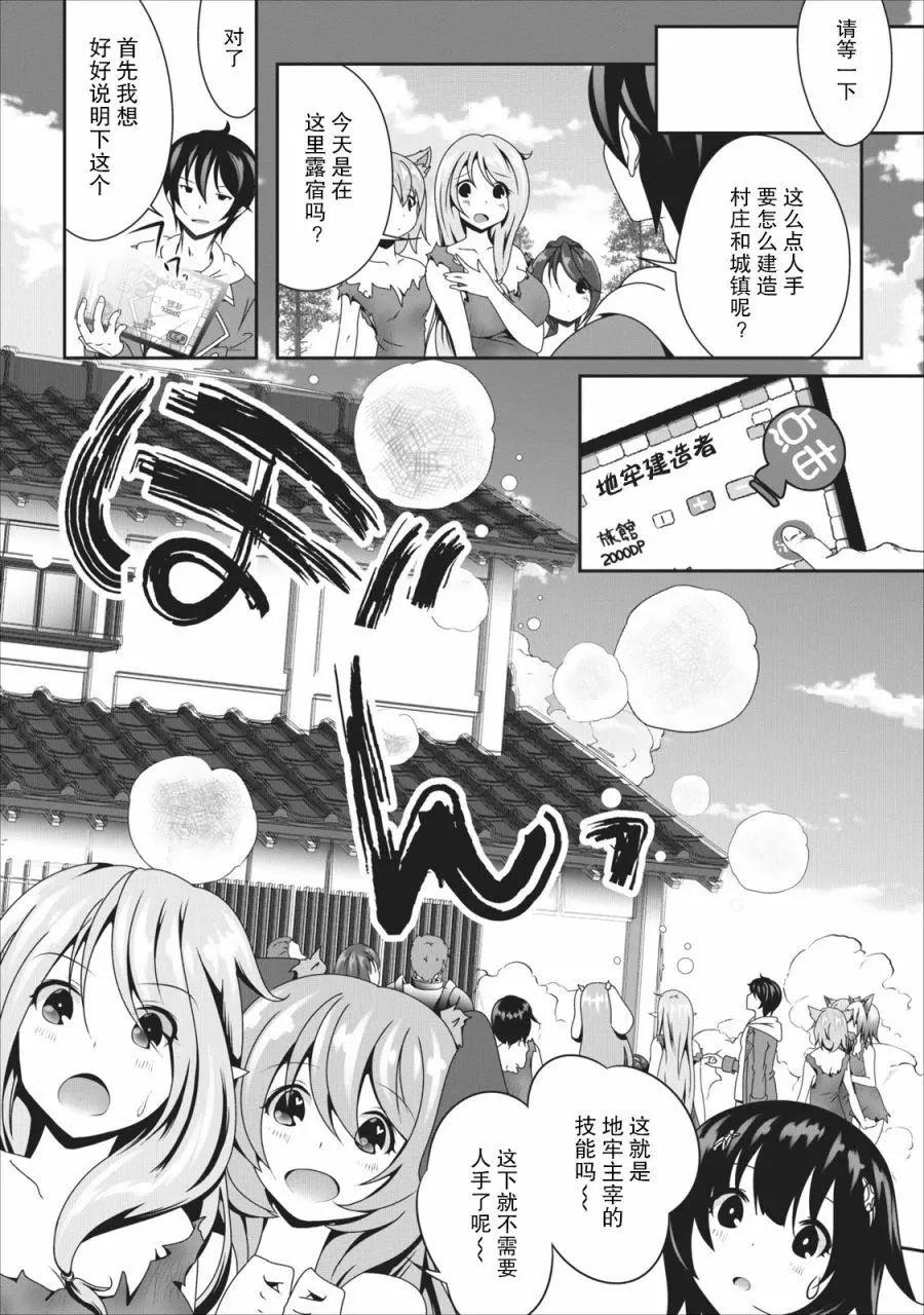 《必胜迷宫的经营方法》第05话 第14页
