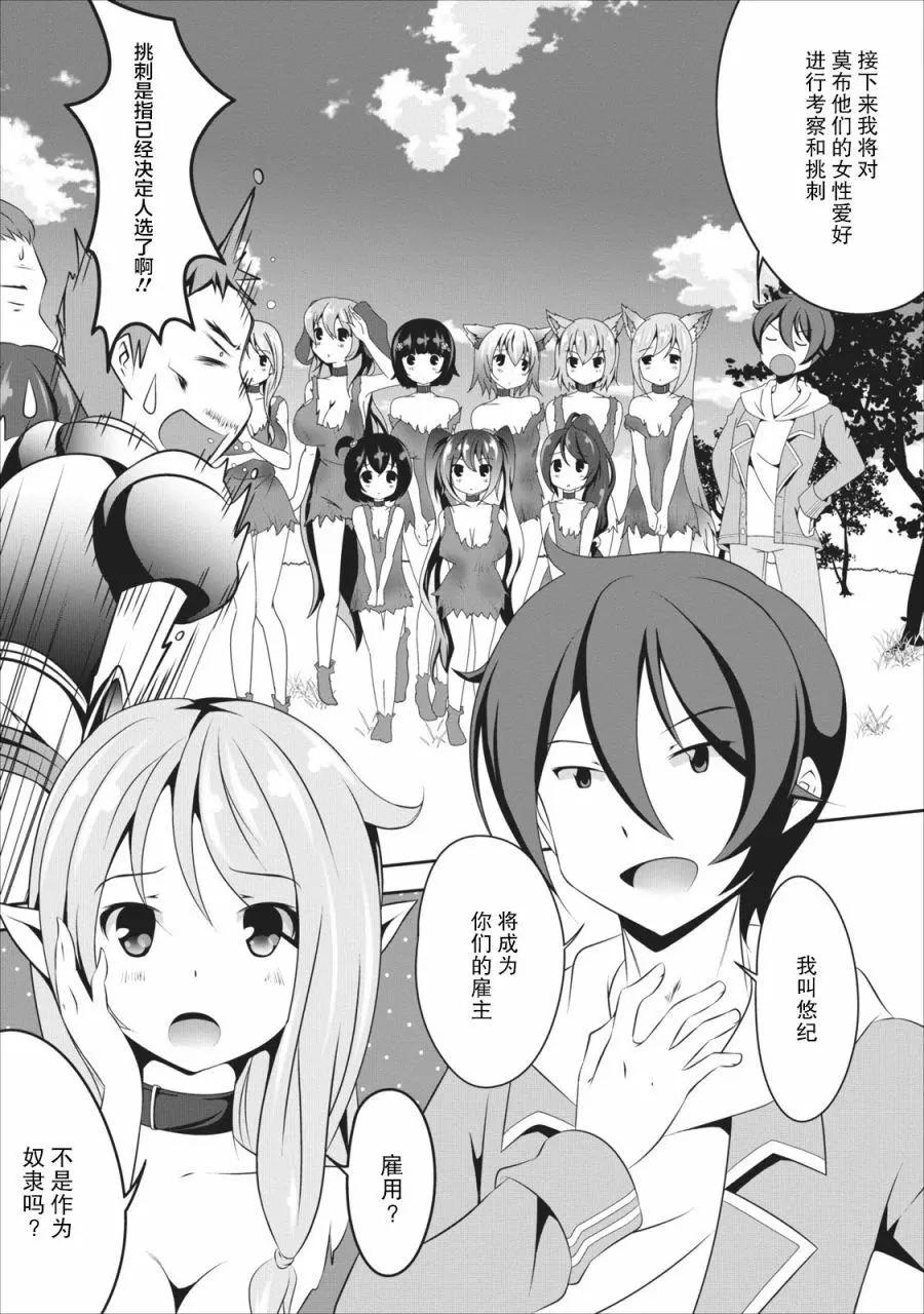 《必胜迷宫的经营方法》第05话 第1页