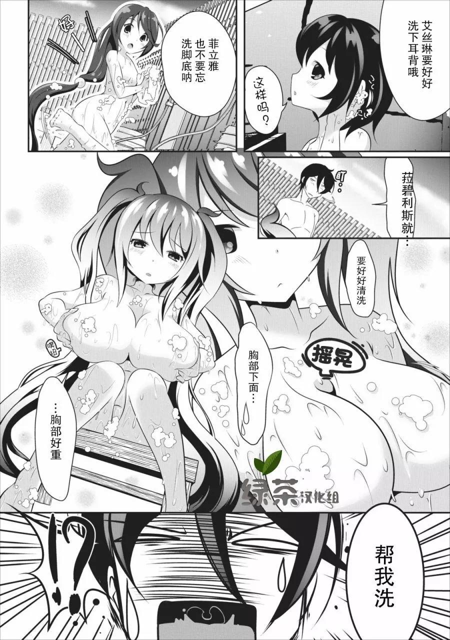 《必胜迷宫的经营方法》第05话 第20页