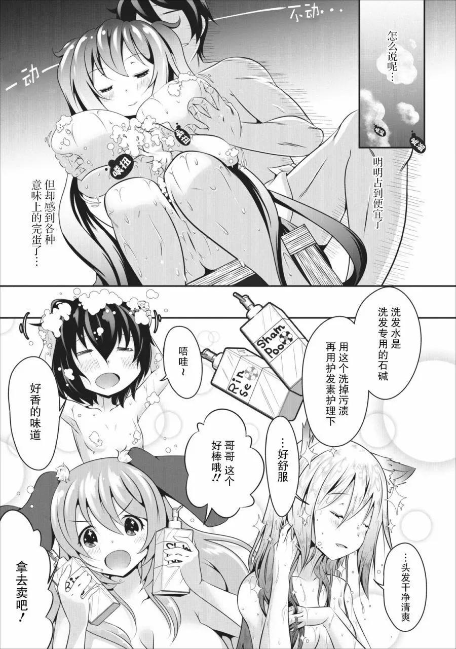 《必胜迷宫的经营方法》第05话 第21页