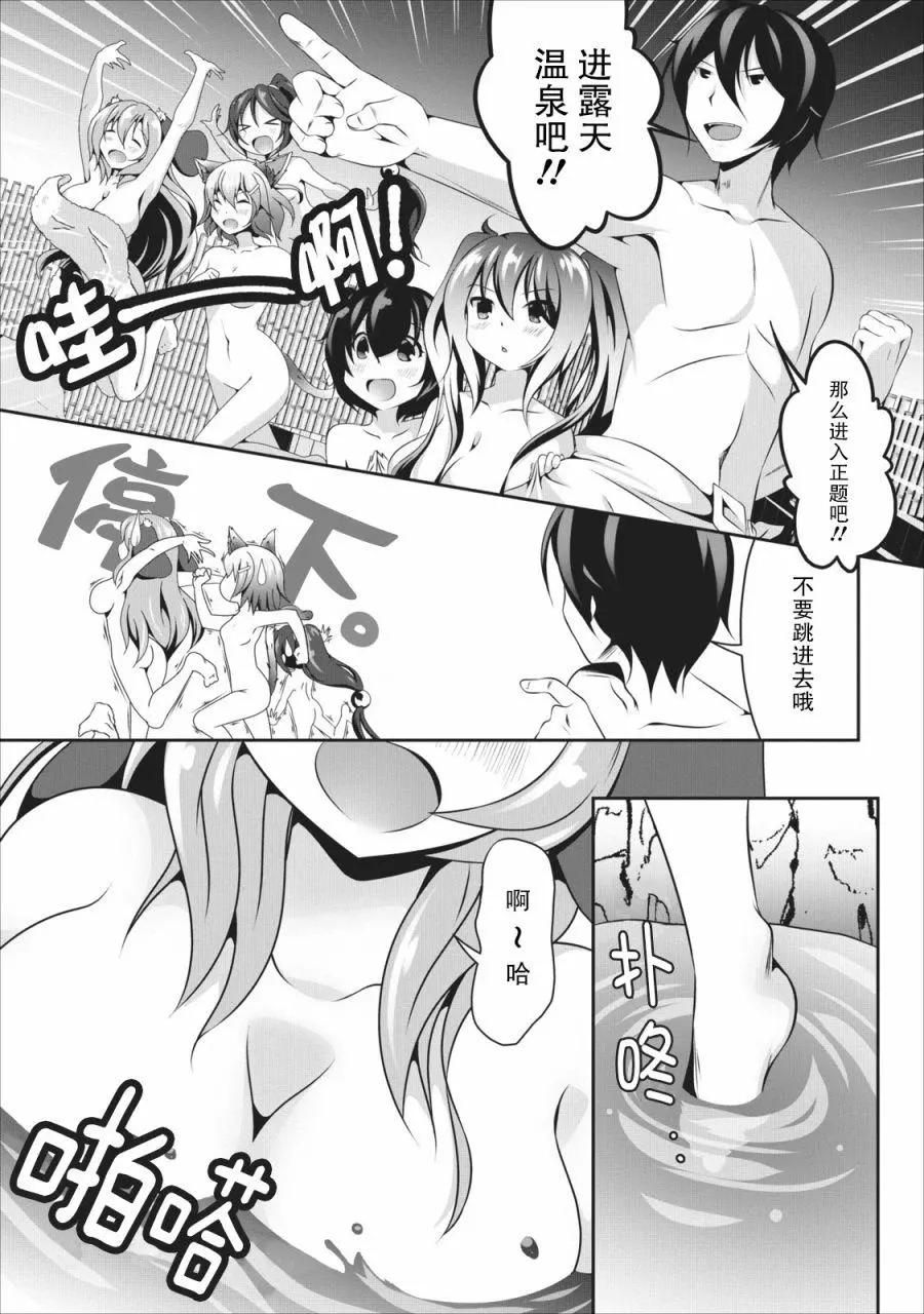 《必胜迷宫的经营方法》第05话 第22页