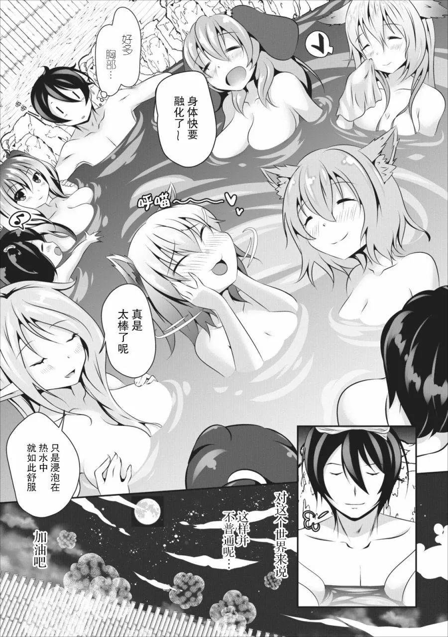 《必胜迷宫的经营方法》第05话 第23页