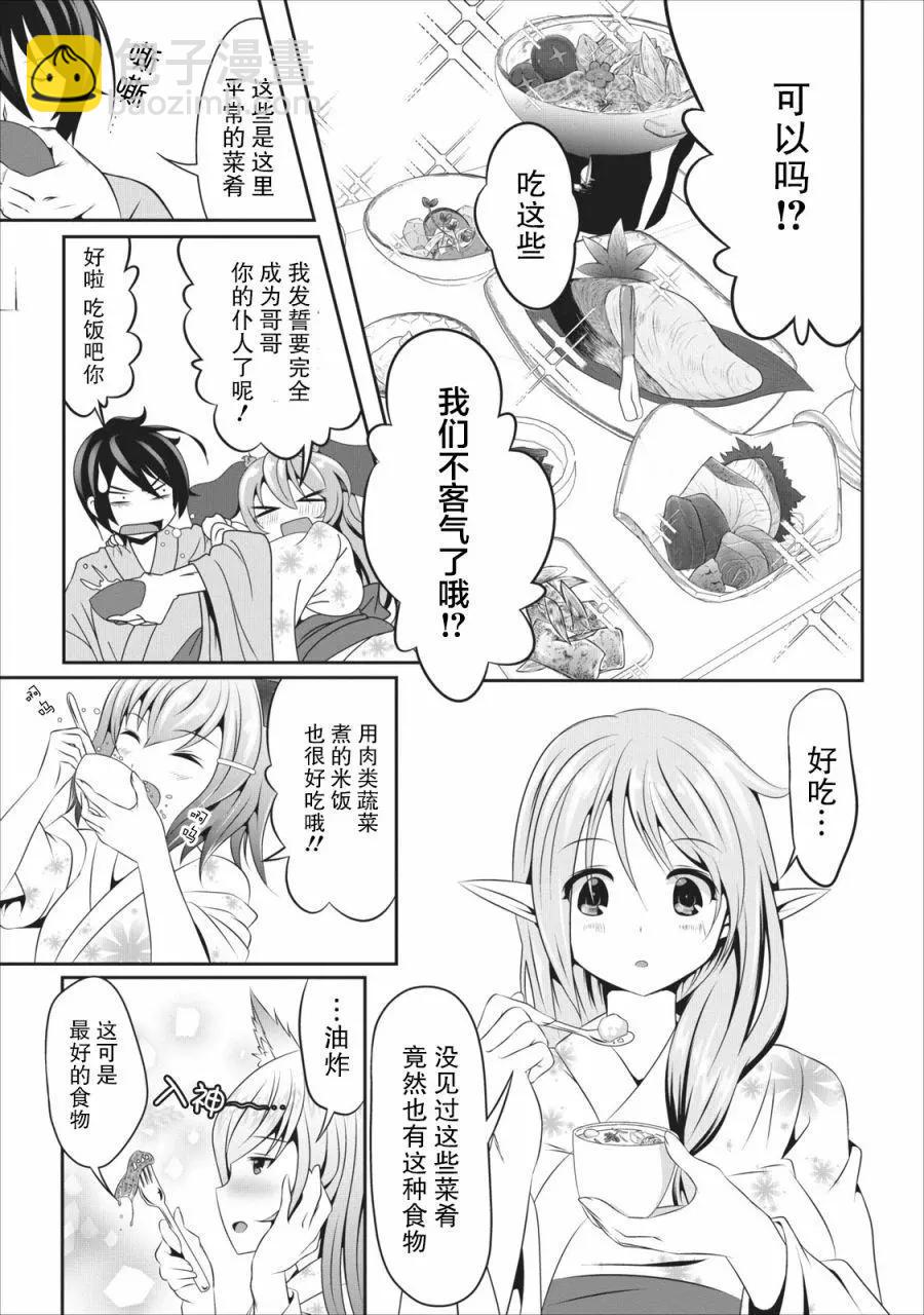 《必胜迷宫的经营方法》第05话 第25页