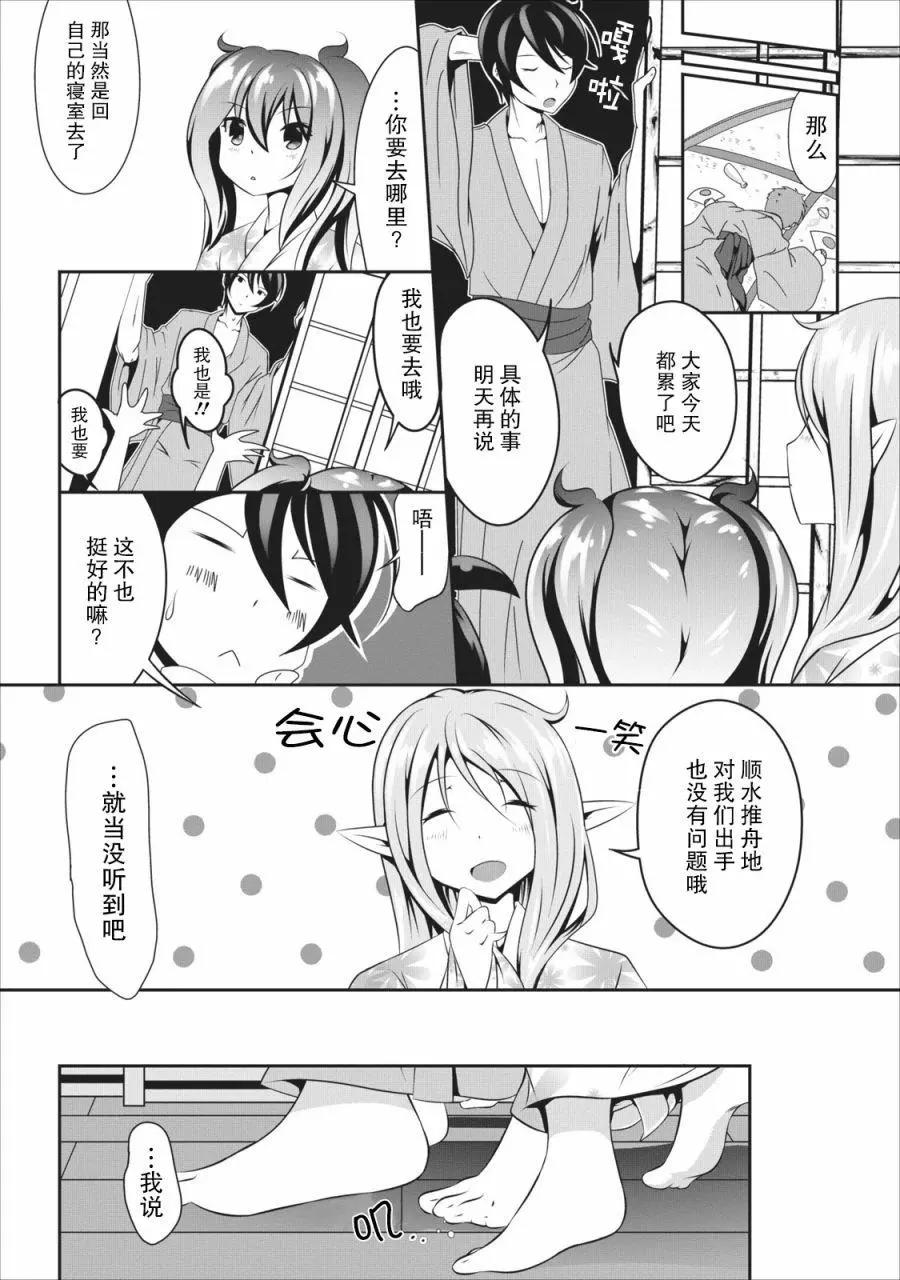 《必胜迷宫的经营方法》第05话 第26页