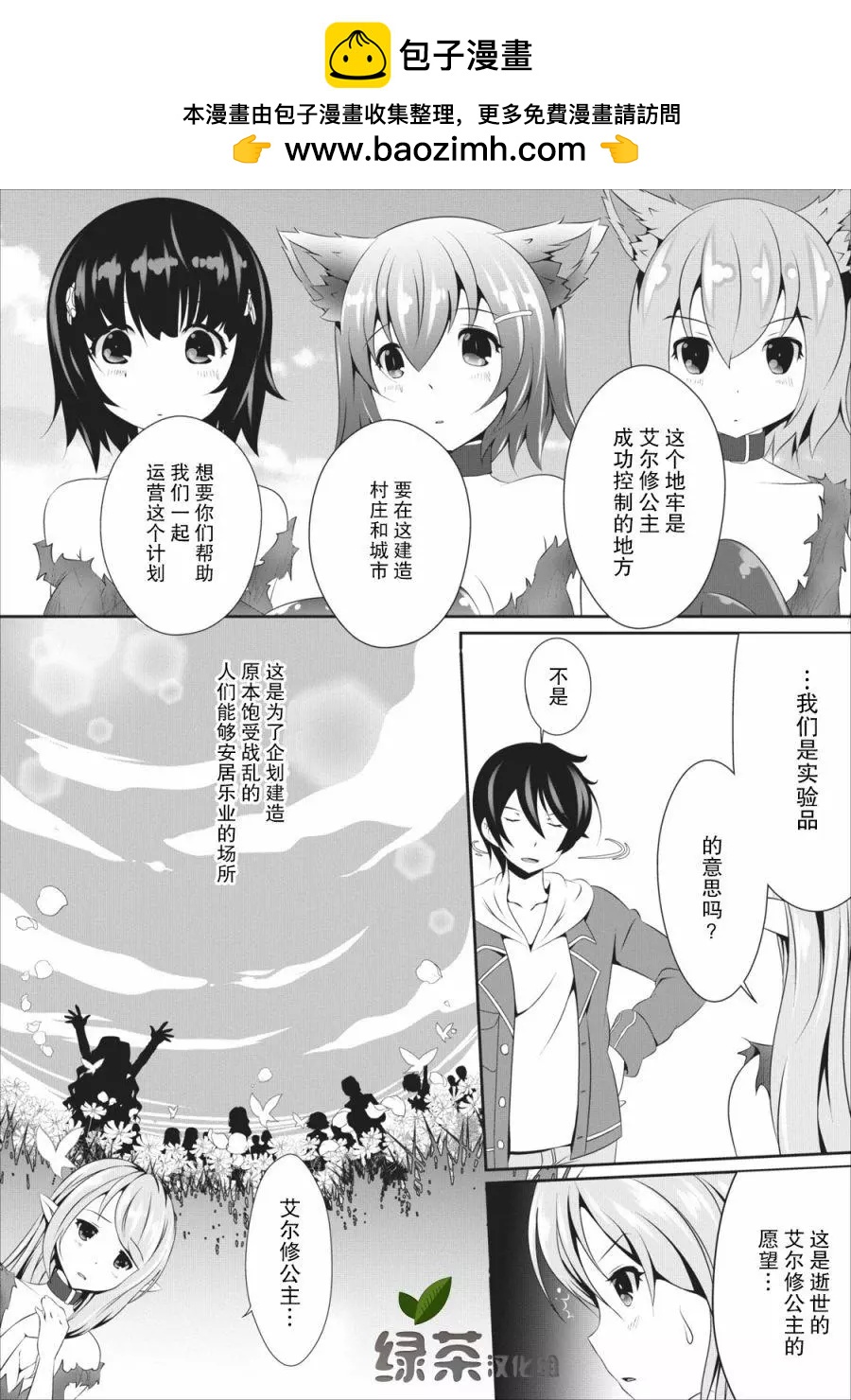 《必胜迷宫的经营方法》第05话 第2页