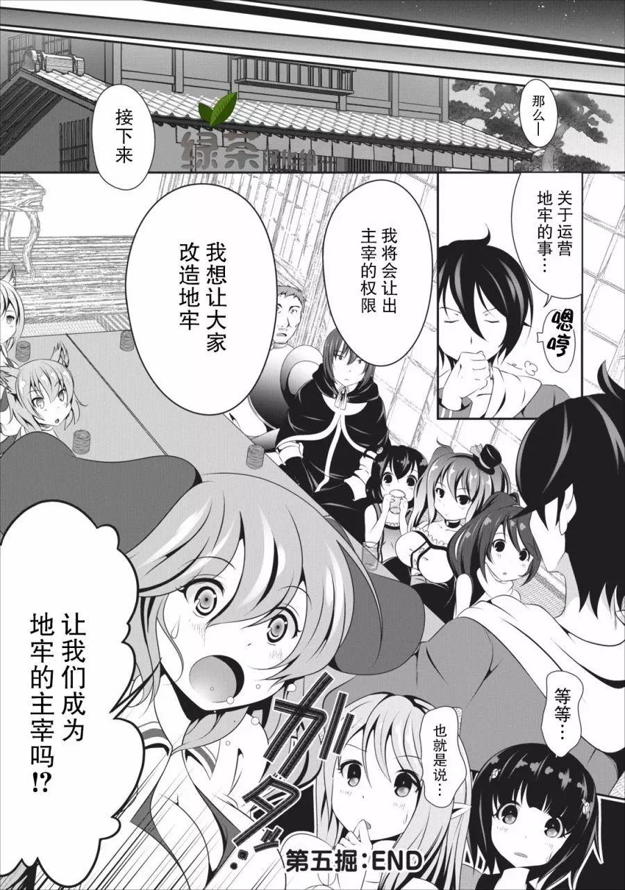 《必胜迷宫的经营方法》第05话 第30页