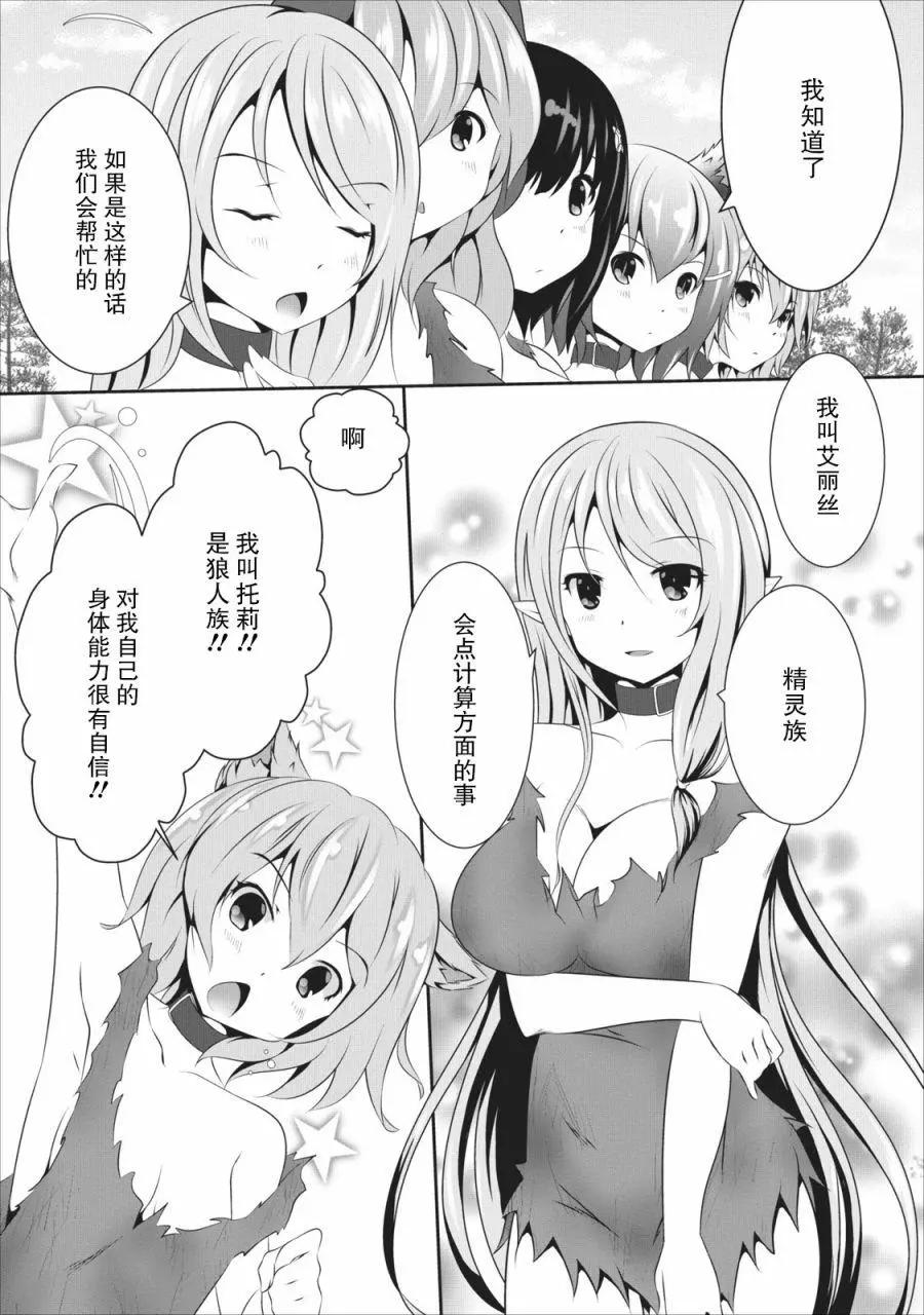 《必胜迷宫的经营方法》第05话 第3页