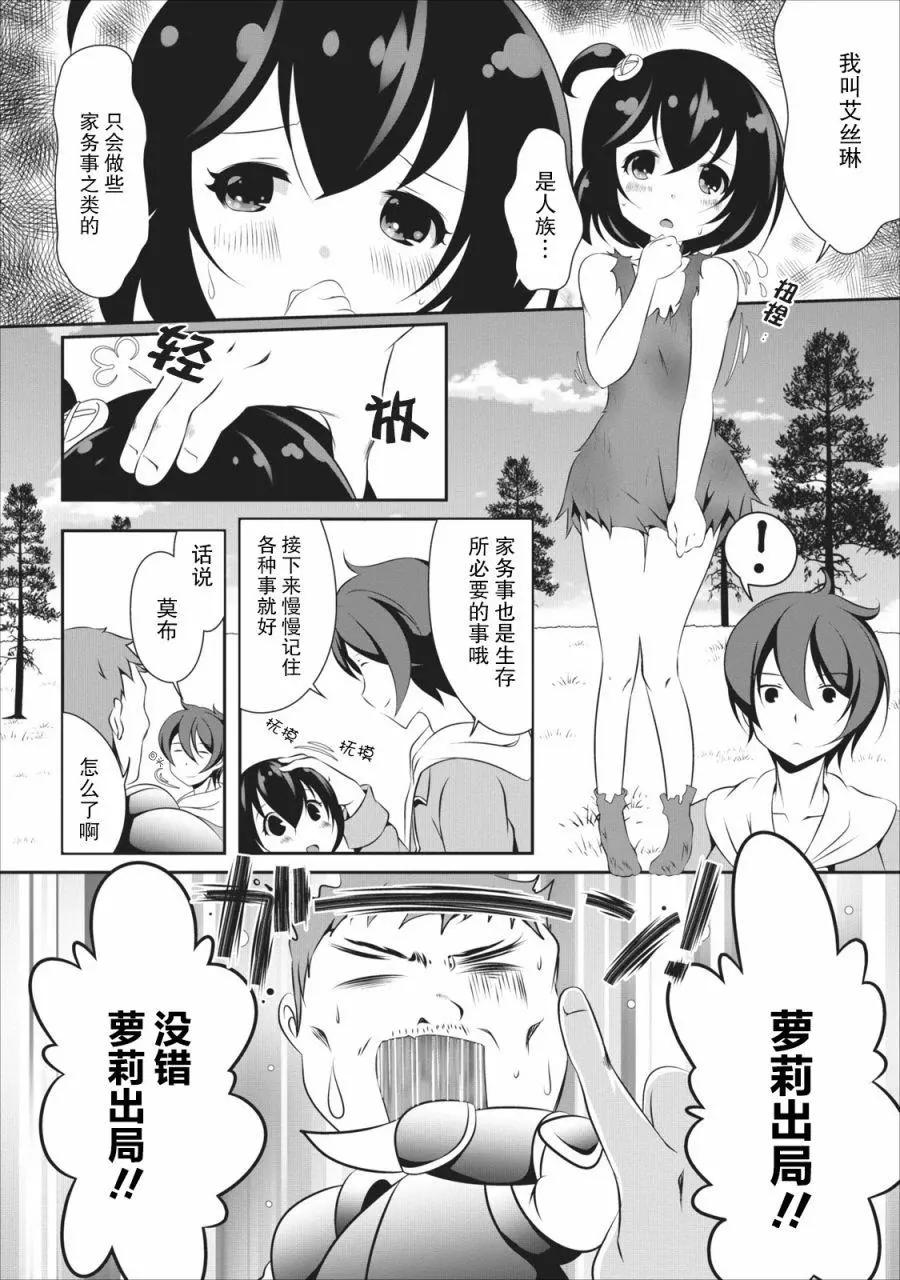 《必胜迷宫的经营方法》第05话 第4页