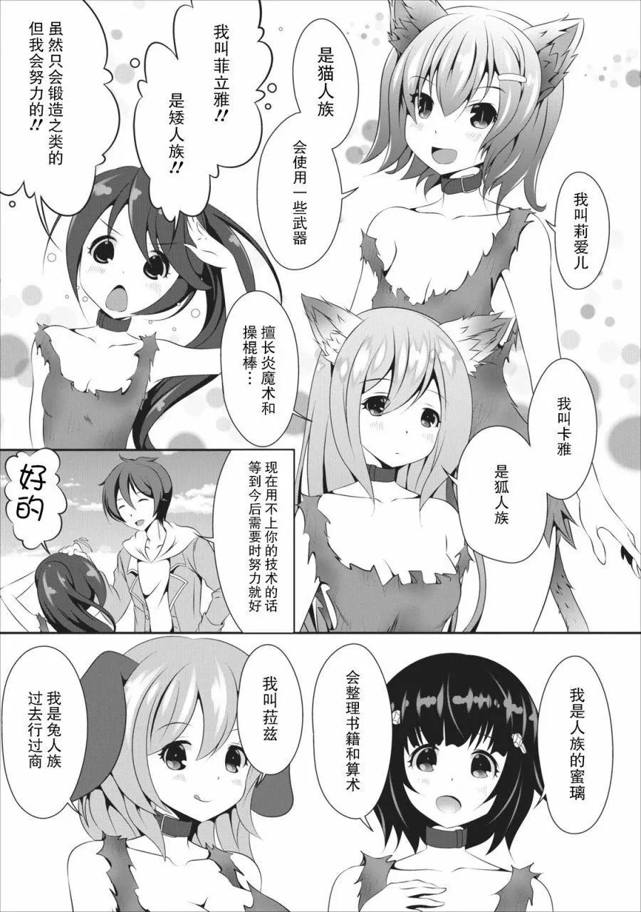 《必胜迷宫的经营方法》第05话 第5页