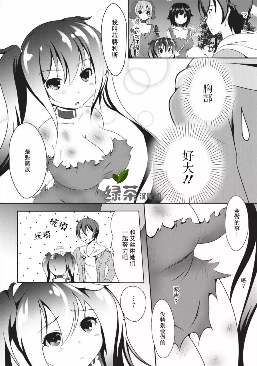 《必胜迷宫的经营方法》第05话 第6页