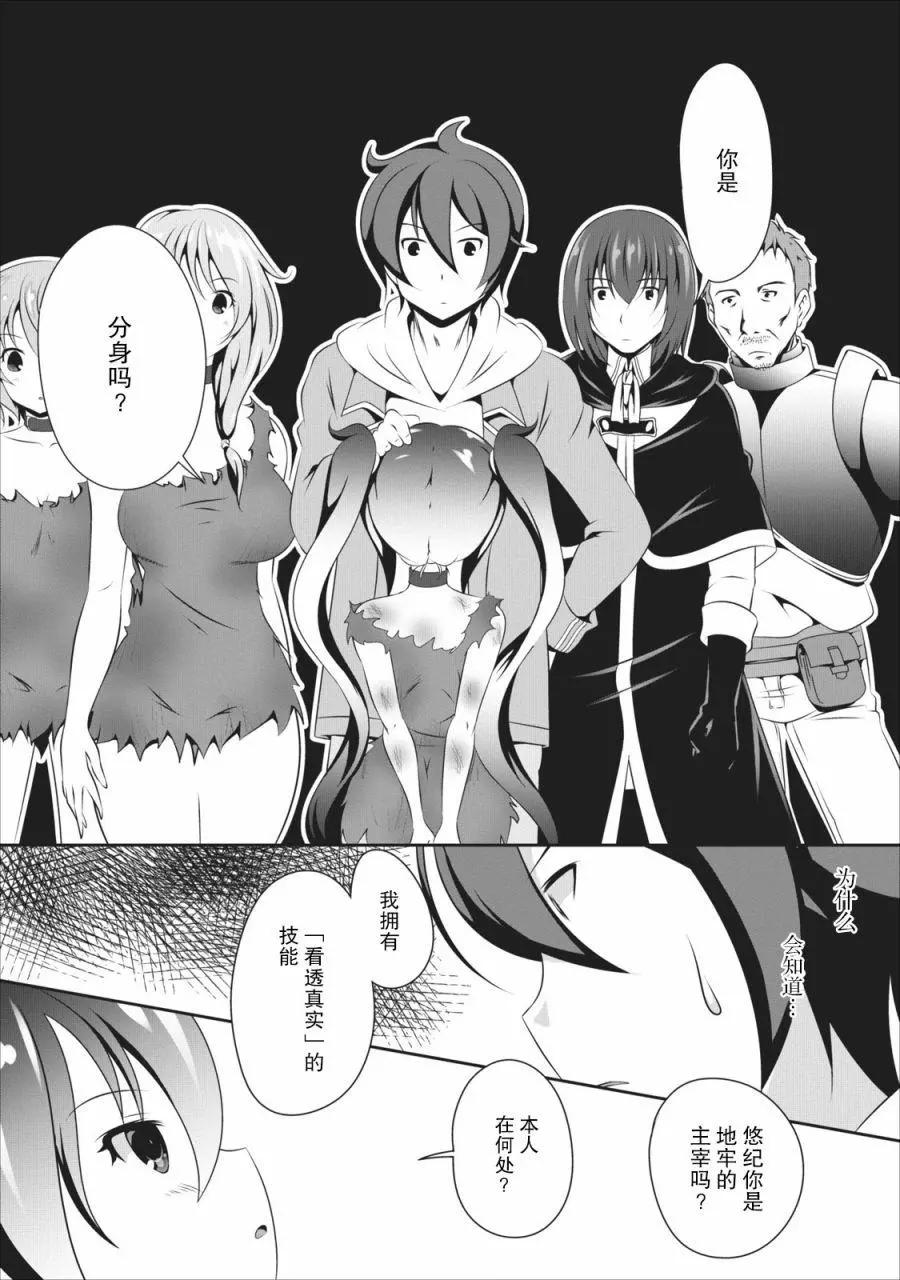 《必胜迷宫的经营方法》第05话 第7页