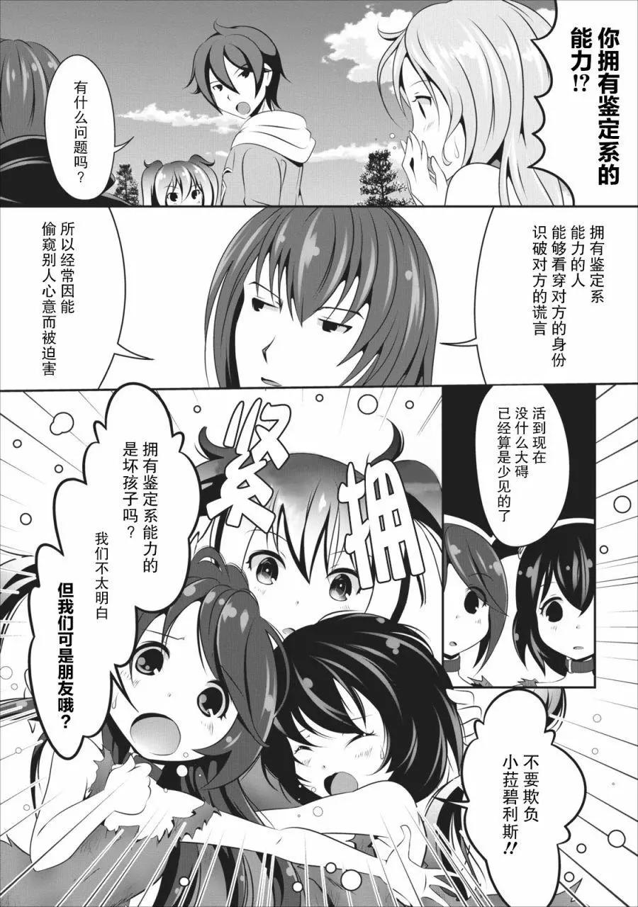 《必胜迷宫的经营方法》第05话 第8页