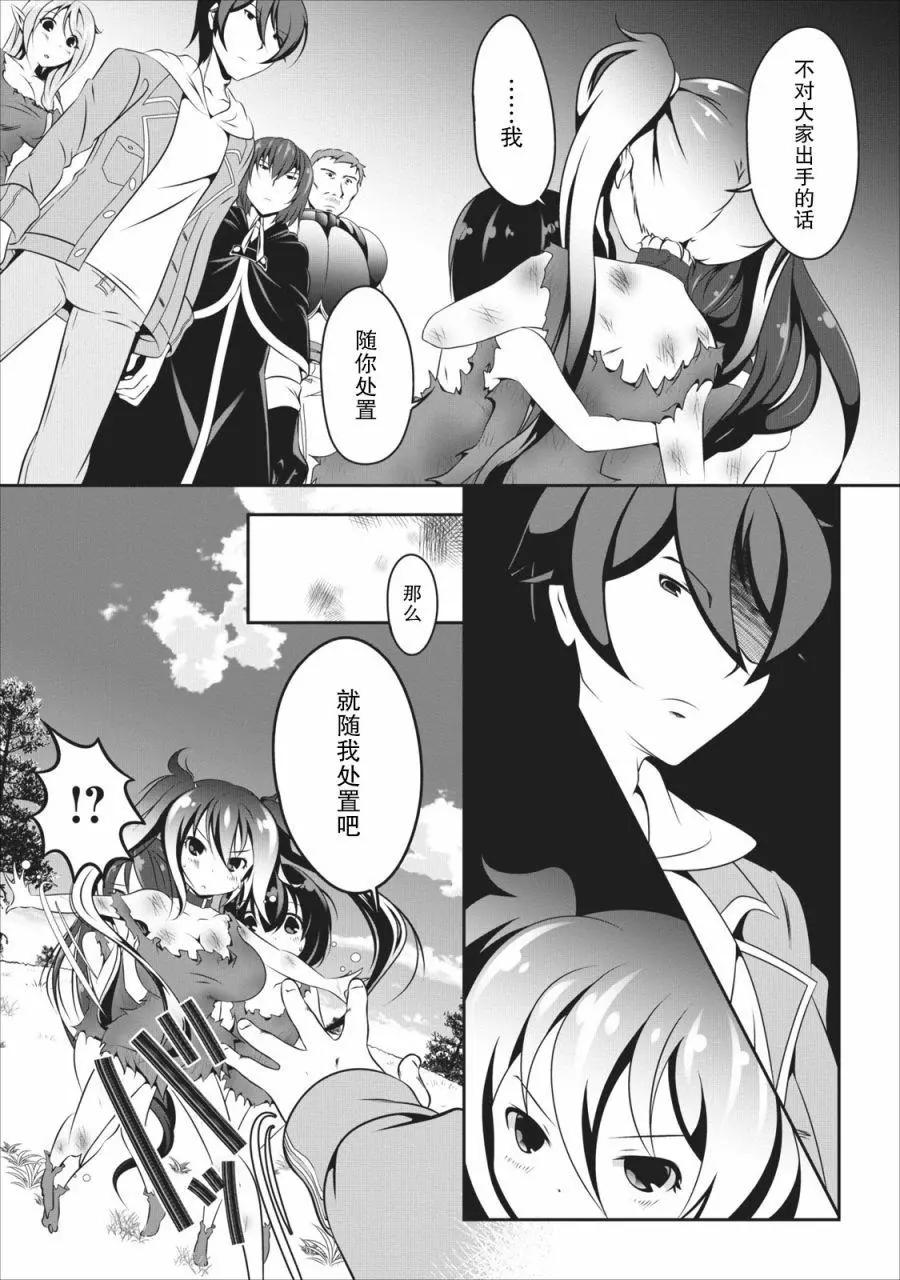 《必胜迷宫的经营方法》第05话 第9页