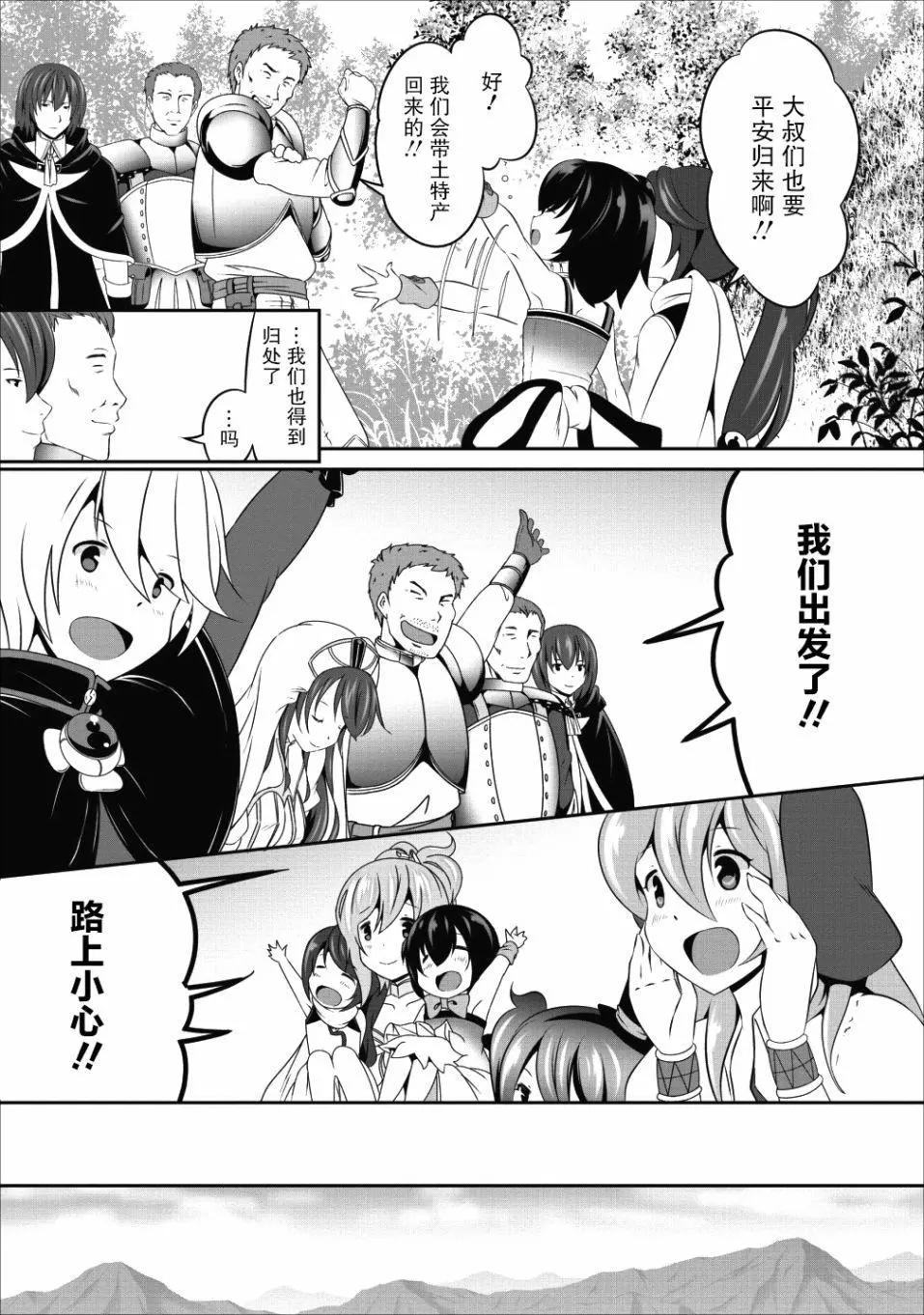《必胜迷宫的经营方法》第11话 第10页