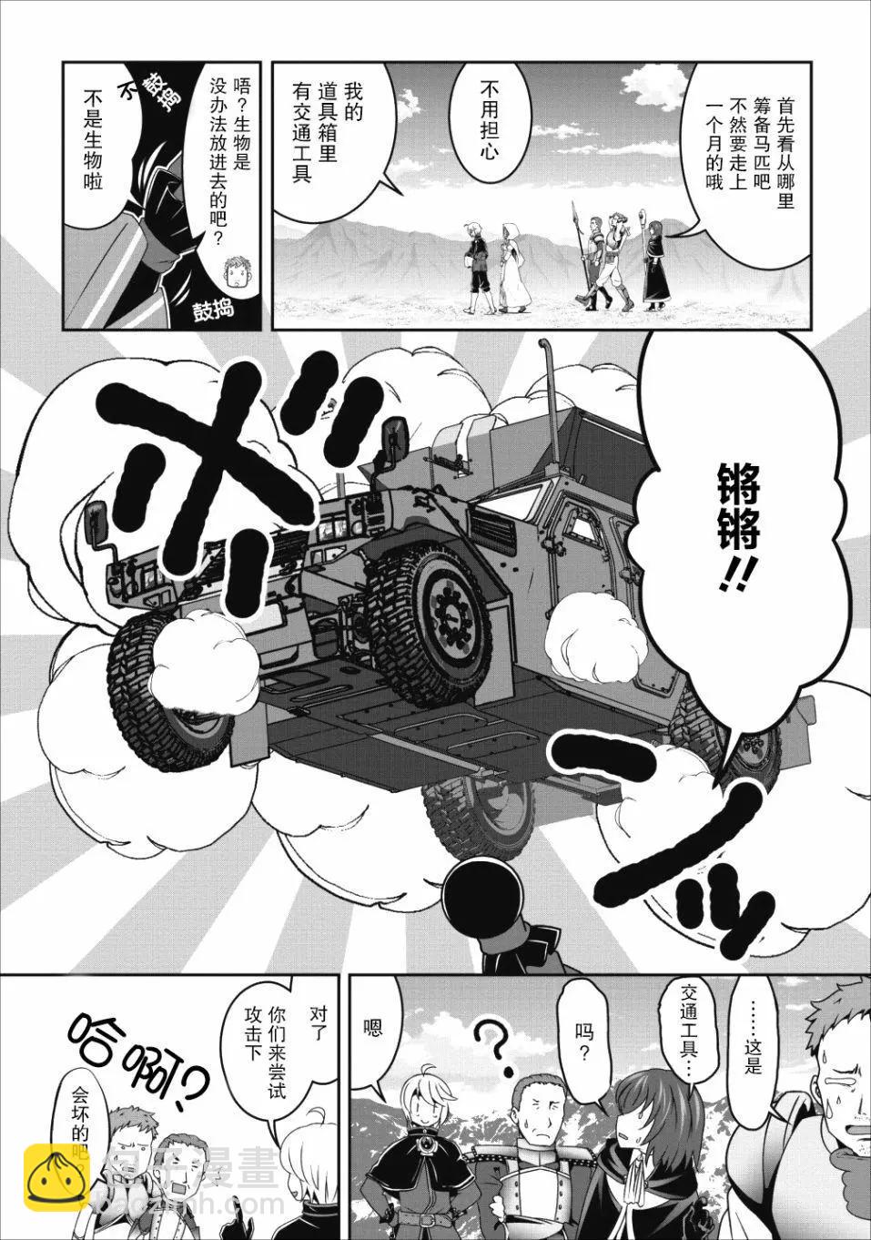 《必胜迷宫的经营方法》第11话 第11页