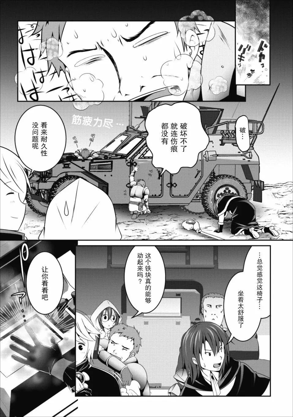 《必胜迷宫的经营方法》第11话 第12页