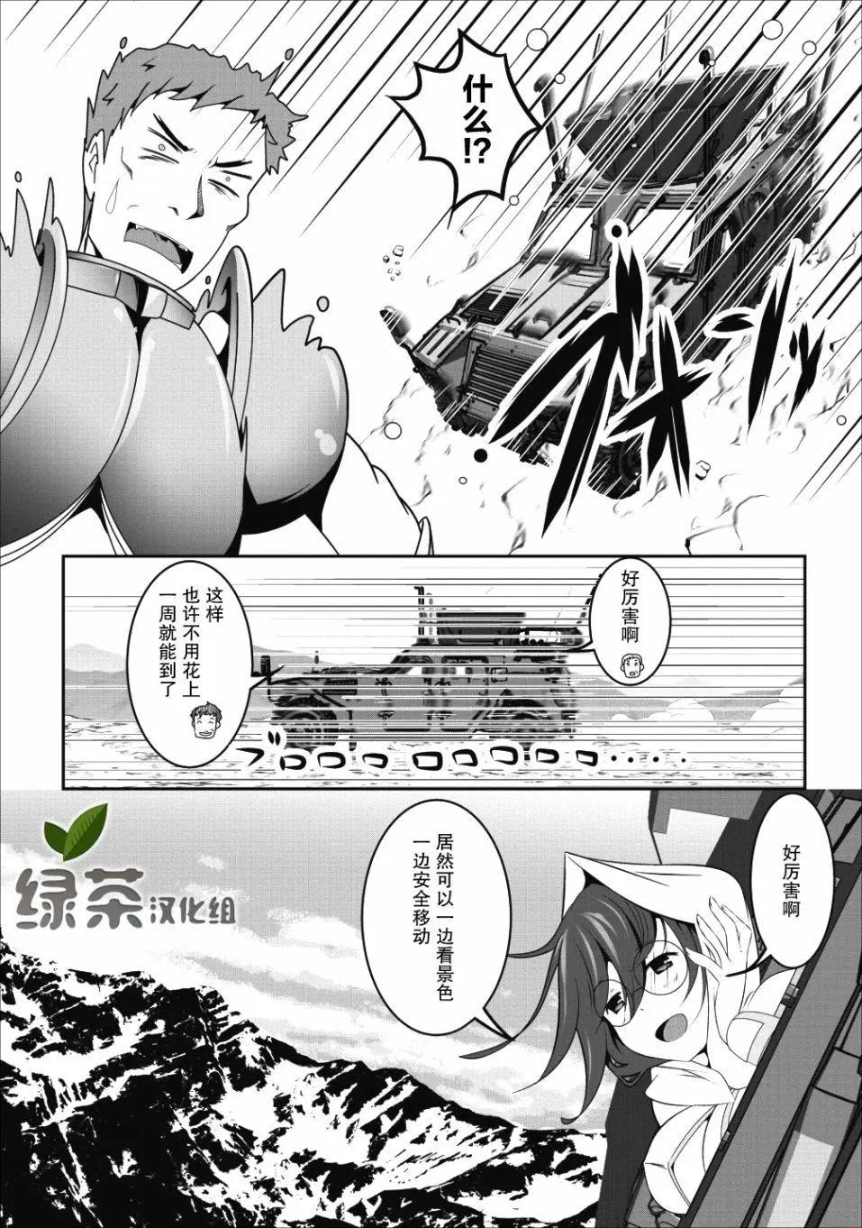 《必胜迷宫的经营方法》第11话 第13页