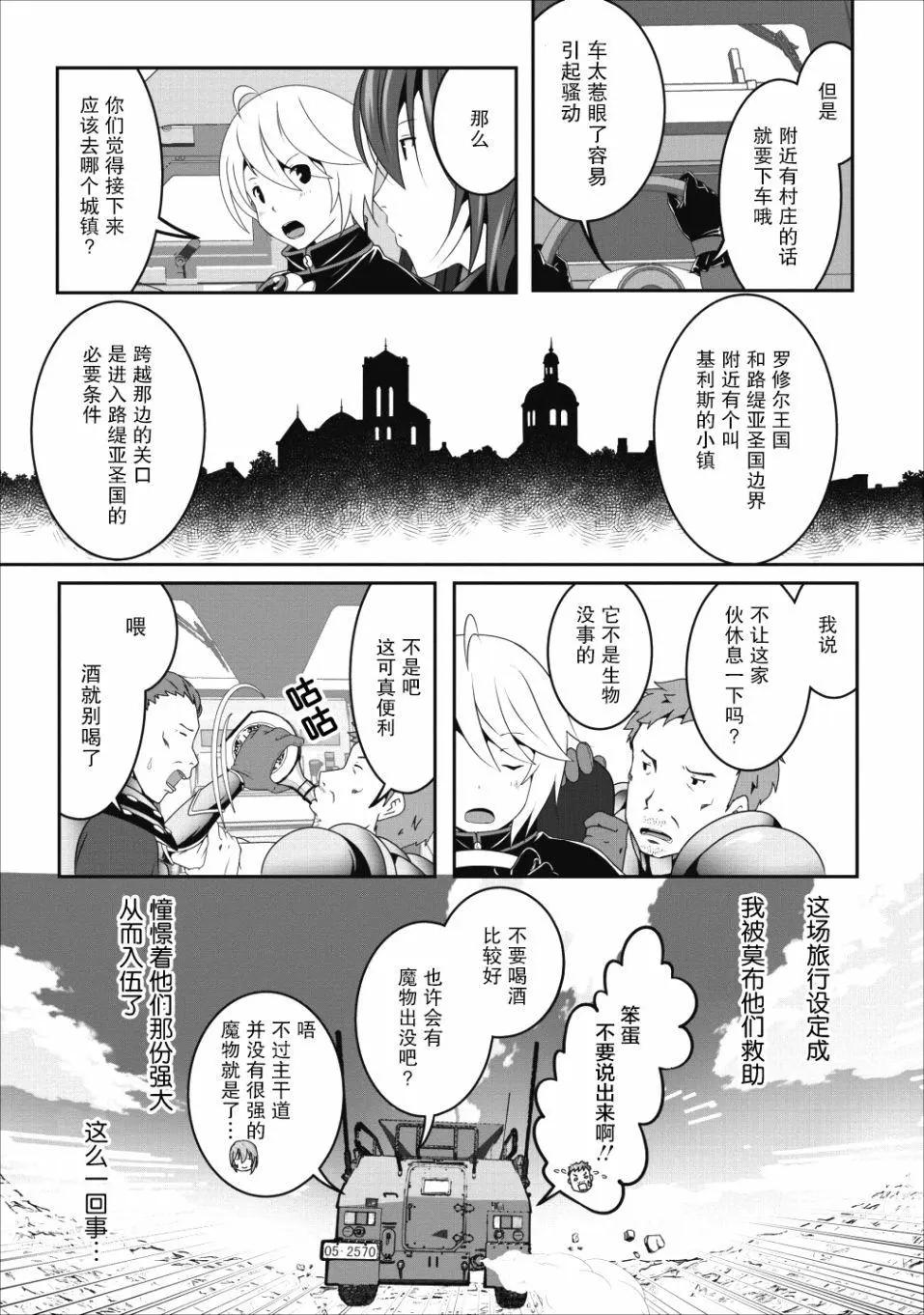 《必胜迷宫的经营方法》第11话 第14页