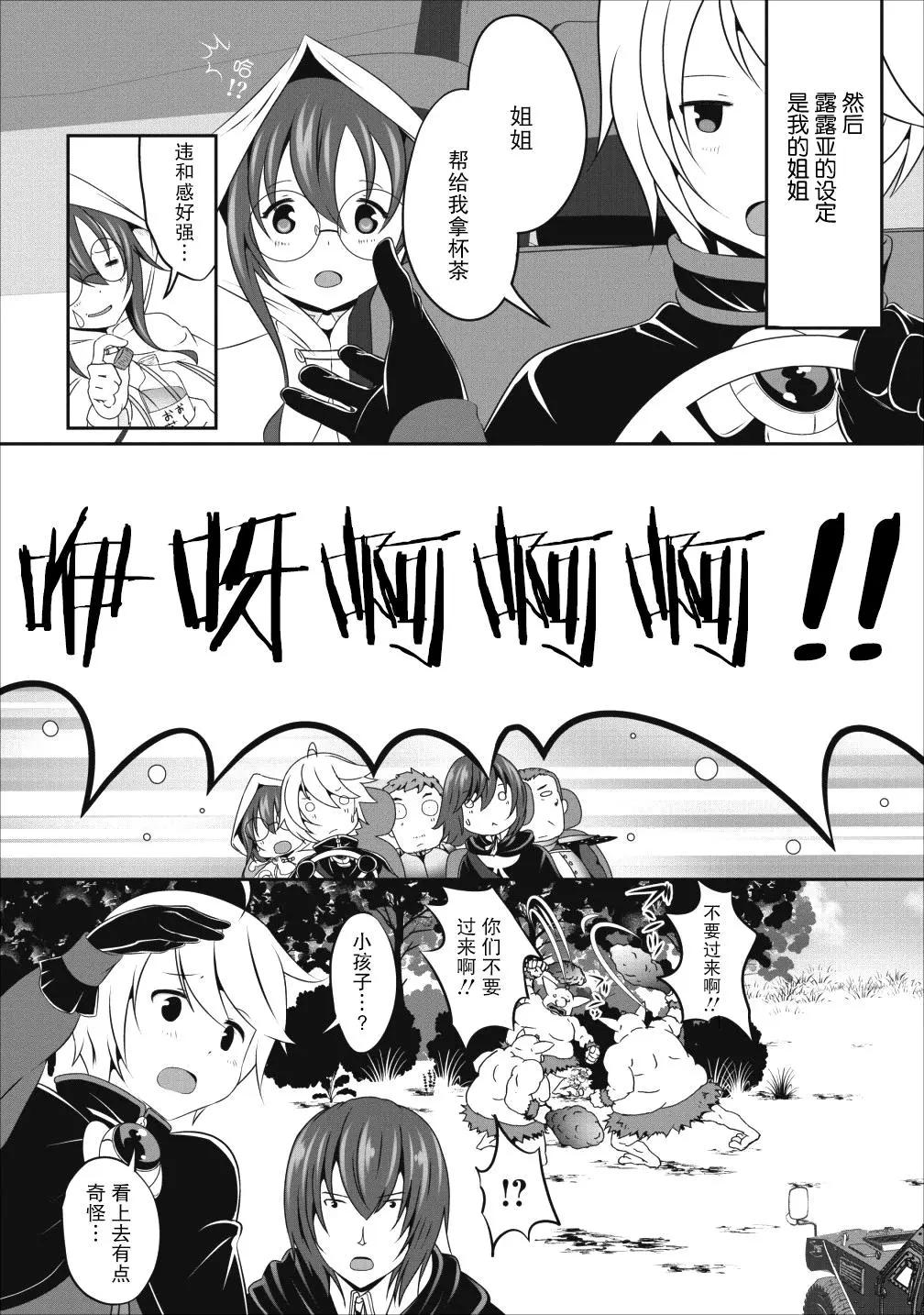 《必胜迷宫的经营方法》第11话 第15页
