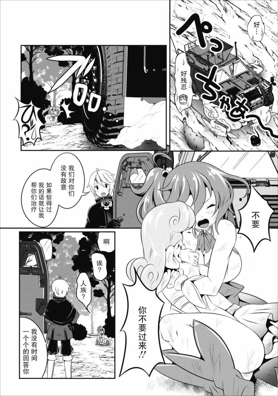 《必胜迷宫的经营方法》第11话 第18页