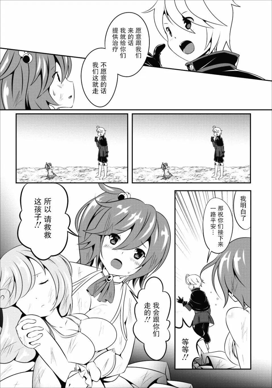 《必胜迷宫的经营方法》第11话 第19页