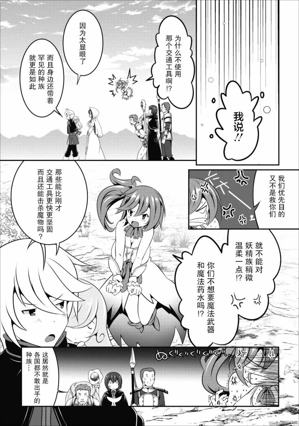 《必胜迷宫的经营方法》第11话 第20页