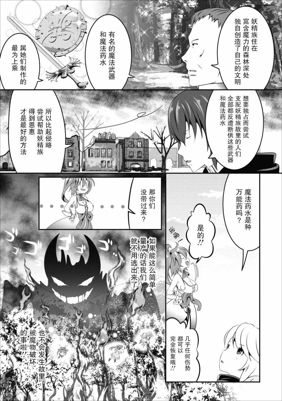 《必胜迷宫的经营方法》第11话 第21页