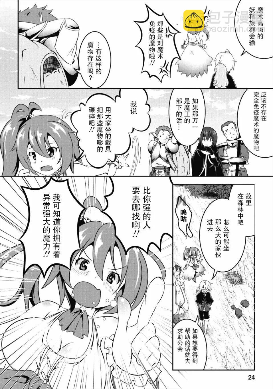 《必胜迷宫的经营方法》第11话 第22页
