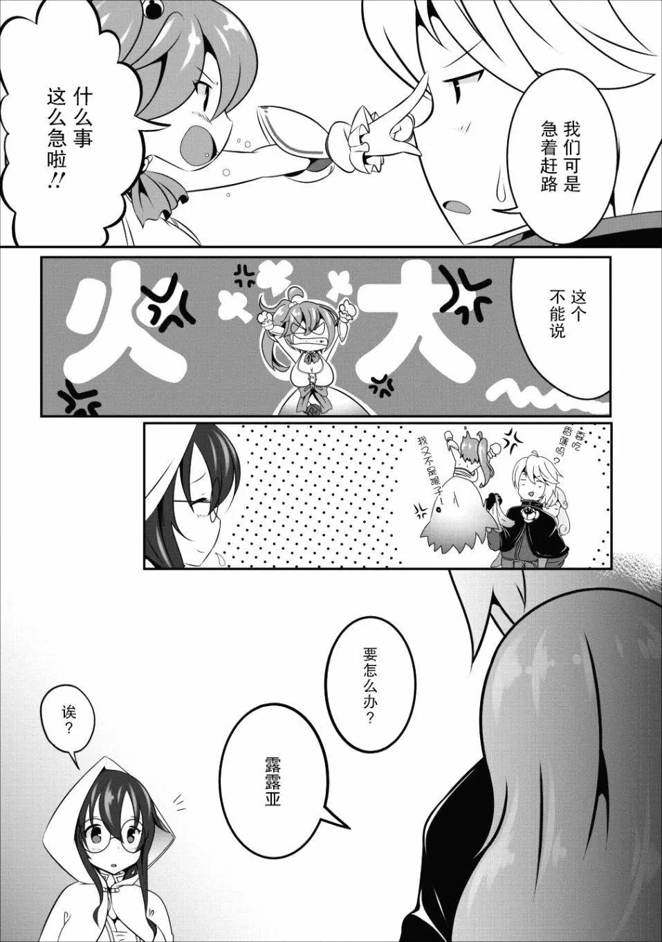 《必胜迷宫的经营方法》第11话 第23页