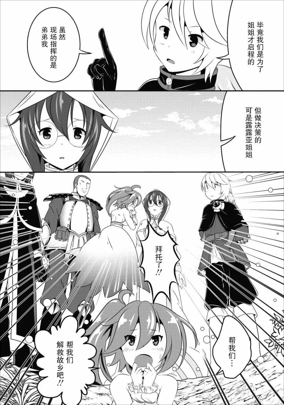 《必胜迷宫的经营方法》第11话 第24页