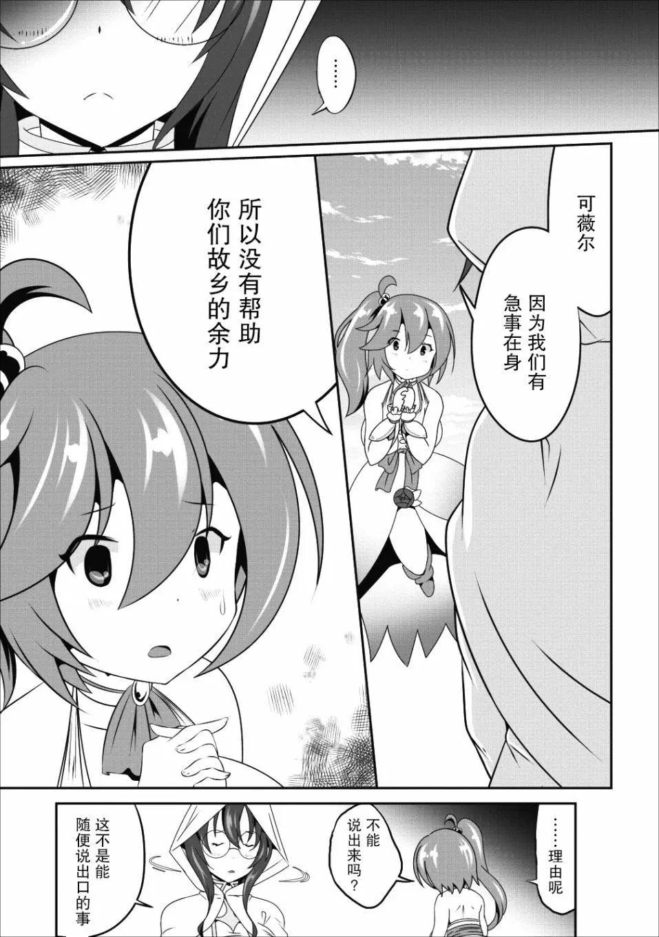 《必胜迷宫的经营方法》第11话 第25页