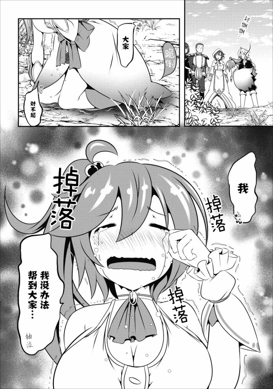 《必胜迷宫的经营方法》第11话 第26页