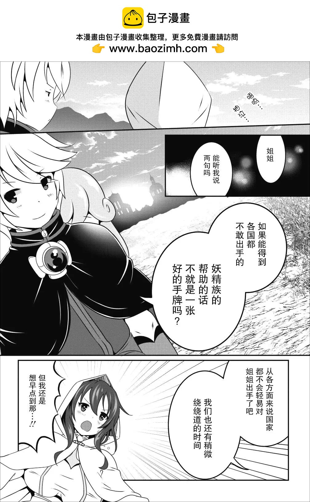 《必胜迷宫的经营方法》第11话 第27页